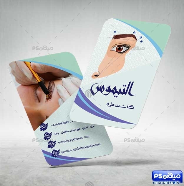کارت ویزیت لایه باز مژه کار