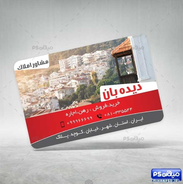 کارت ویزیت لایه باز املاک