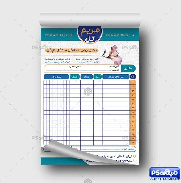 فاکتور گل فروشی لایه باز