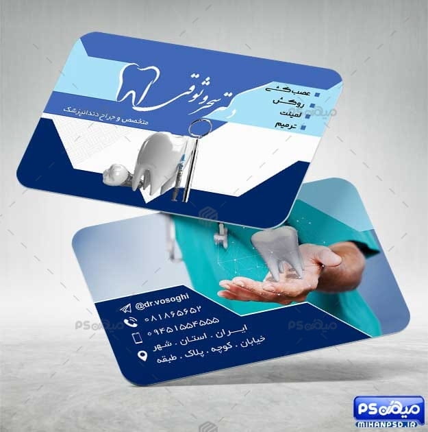 کارت ویزیت psd دندانپزشکی