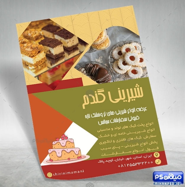 دانلود تراکت کافه قنادی