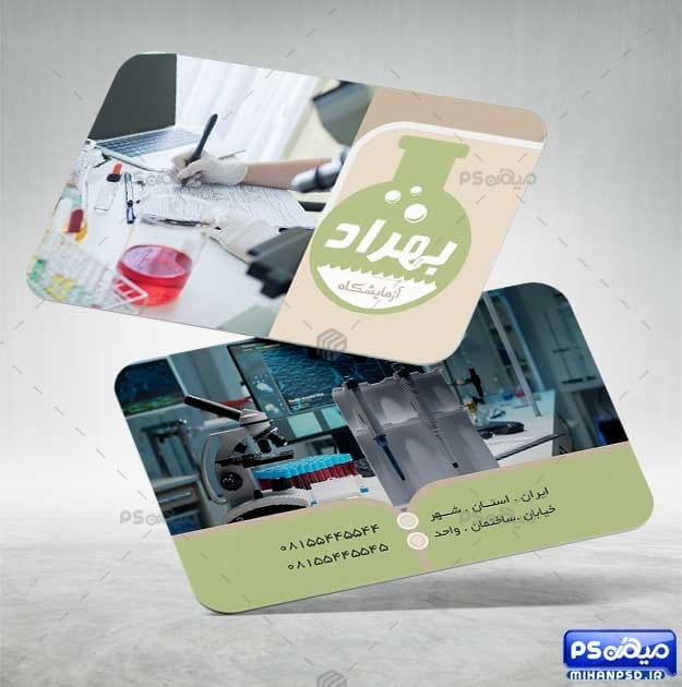 کارت ویزیت آزمایشگاه پاتولوژی