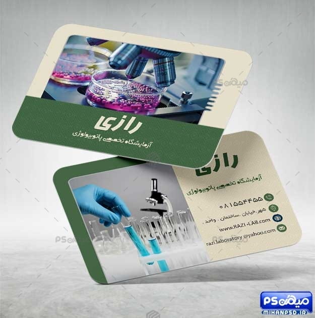 کارت ویزیت آماده آزمایشگاه