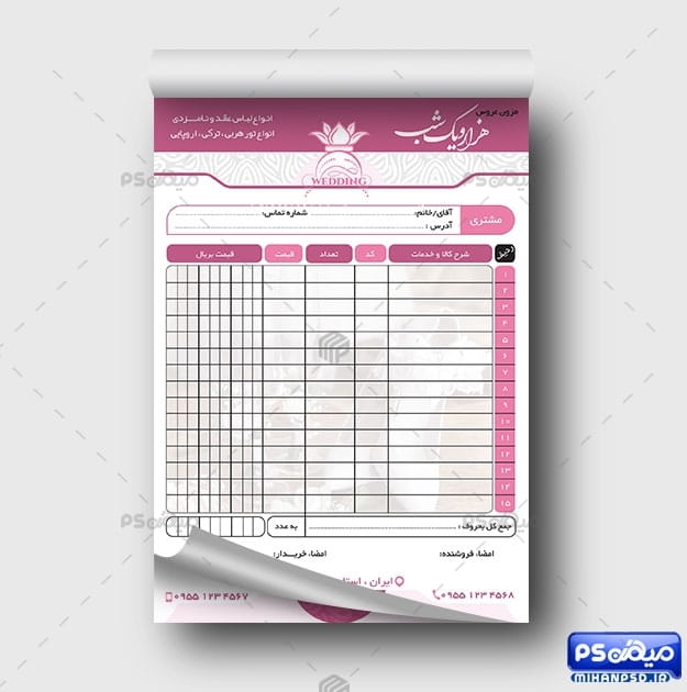 فاکتور مزون عروس لایه باز
