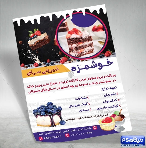 تراکت کیک و شیرینی