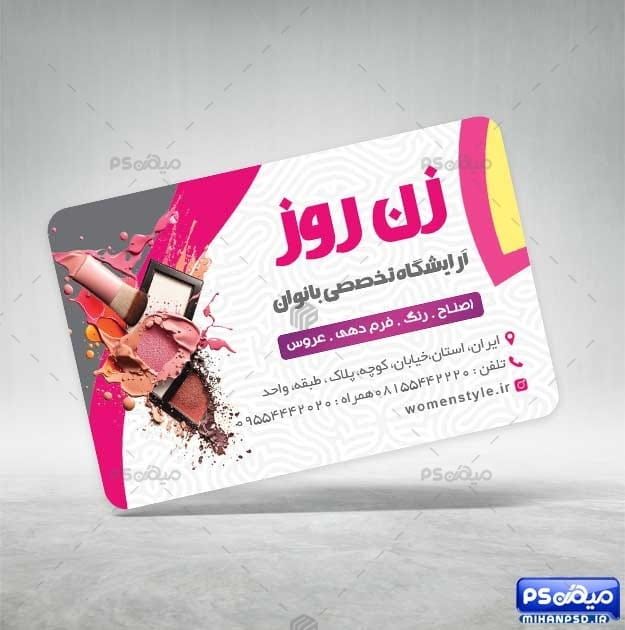 کارت ویزیت آرایشگاه بانوان psd