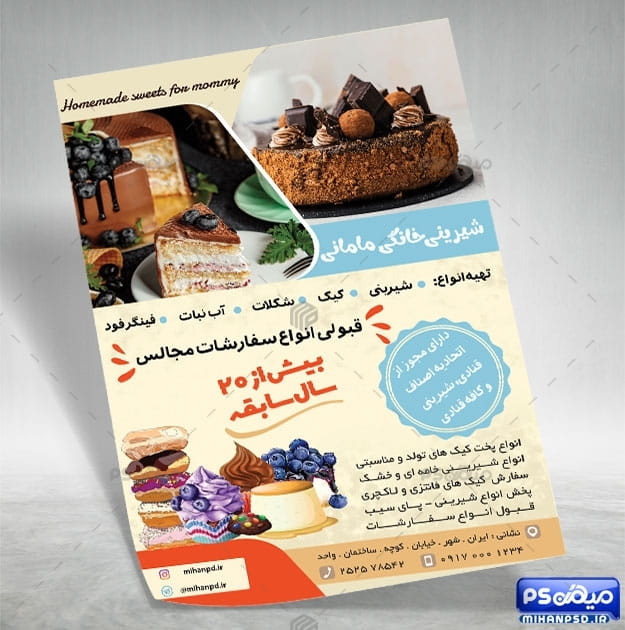 تراکت لایه باز شیرینی