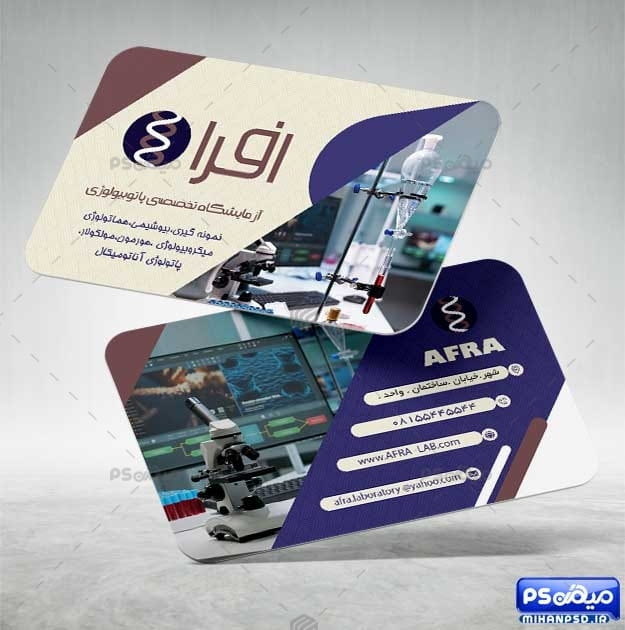 کارت ویزیت آزمایشگاه psd