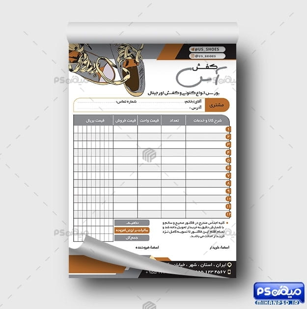 فاکتور فروشگاه کفش لایه باز