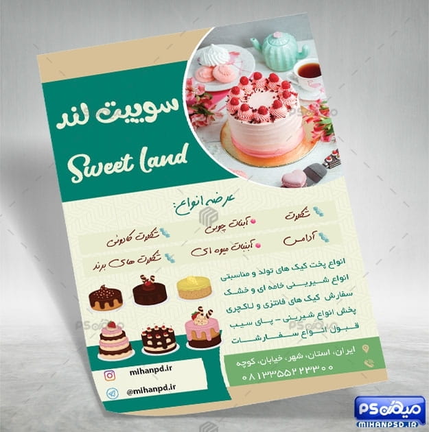 تراکت لایه باز شیرینی فروشی