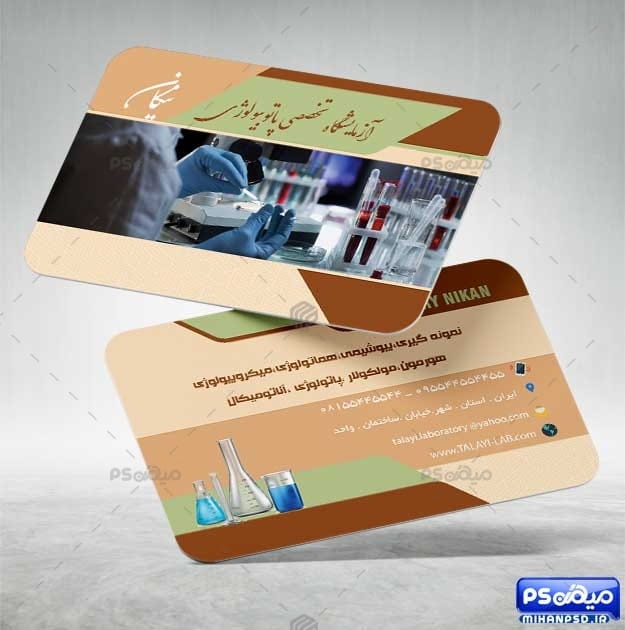 کارت ویزیت رنگی آزمایشگاه