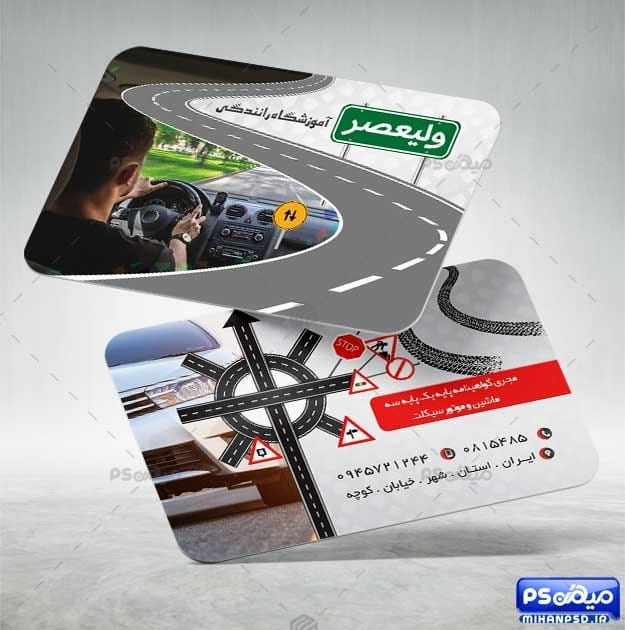 کارت ویزیت کلاس رانندگی