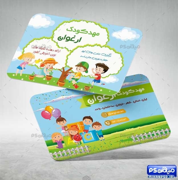 کارت ویزیت پیش دبستانی psd
