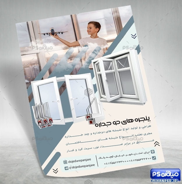 دانلود تراکت پنجره های upvc