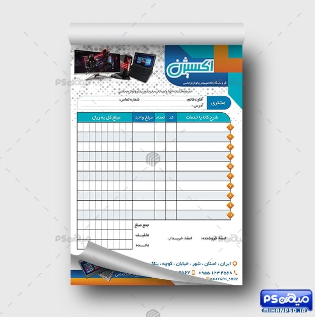 فاکتور فروشگاه کامپیوتر و لپ تاپ