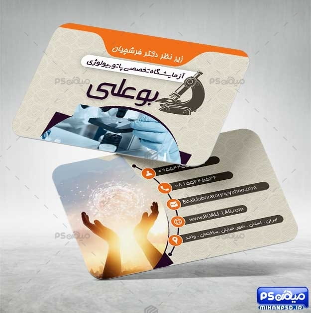 کارت ویزیت تبلیغاتی آزمایشگاه