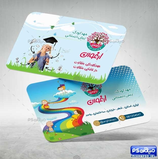 کارت ویزیت پیش دبستانی