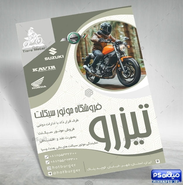 دانلود تراکت موتور فروشی