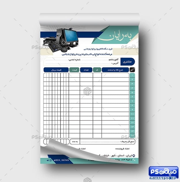 فاکتور فروشگاه کامپیوتر