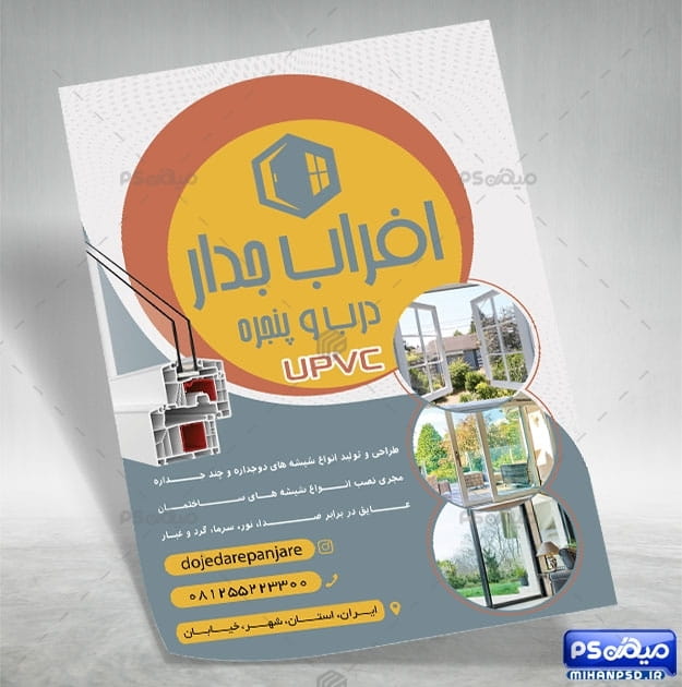تراکت خدمات پنجره های upvc
