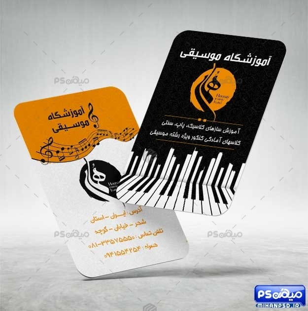 کارت ویزیت خاص کلاس موسیقی