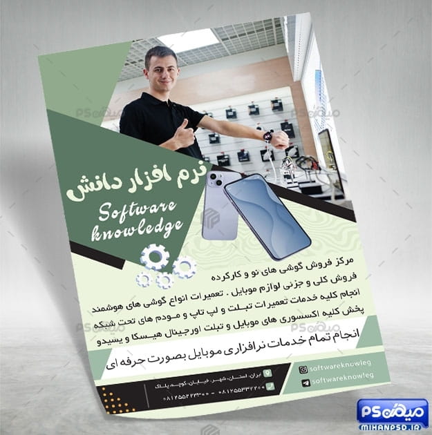 دانلود تراکت فروشگاه موبایل