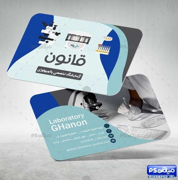 کارت ویزیت خام آزمایشگاه