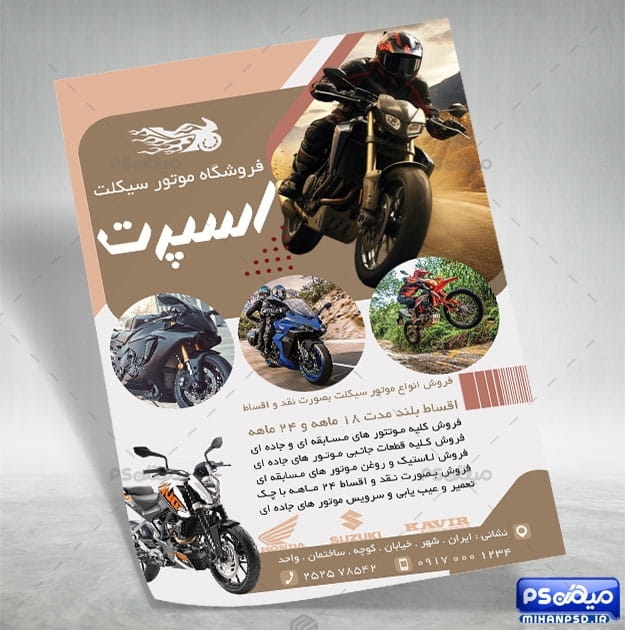 تراکت نمایندگی موتور
