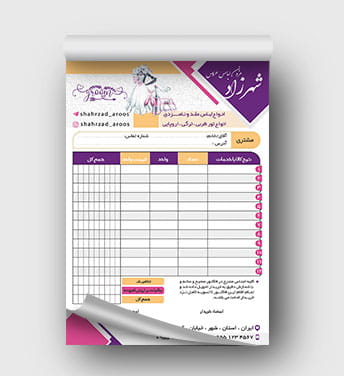 فاکتور مزون لباس عروس