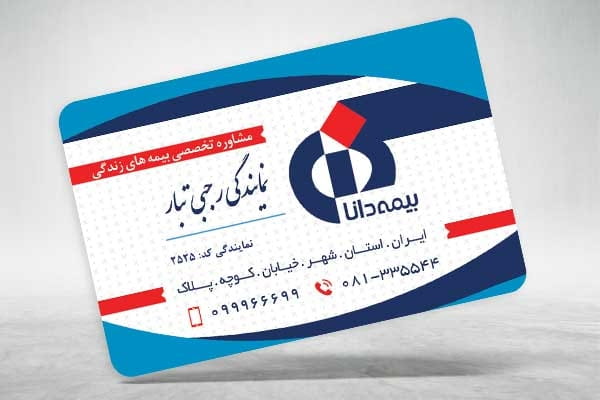 کارت ویزیت دفتر بیمه دانا