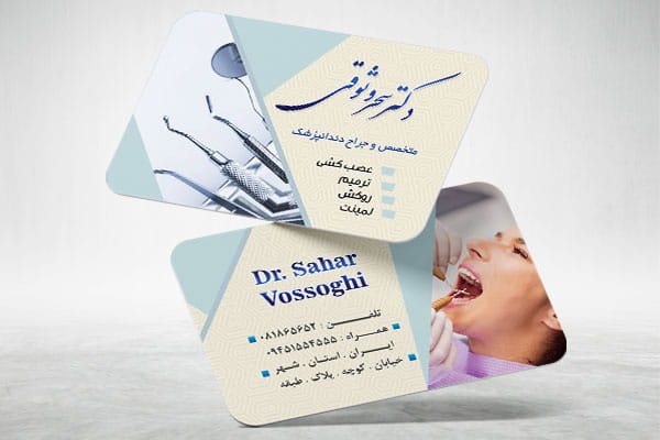 کارت ویزیت کلینیک دندانپزشکی