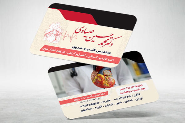 کارت ویزیت پزشک قلب و عروق