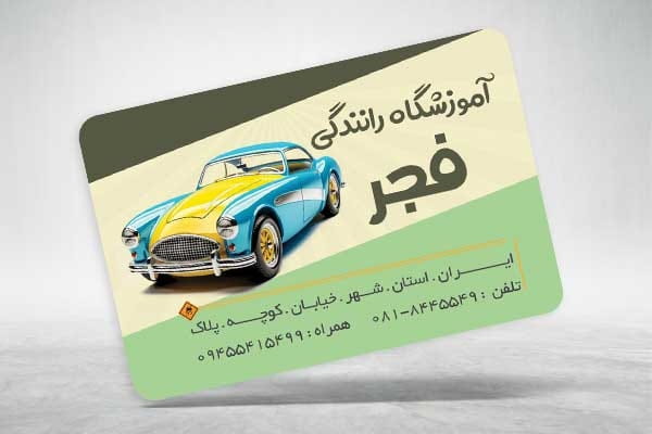 کارت ویزیت تعلیم رانندگی
