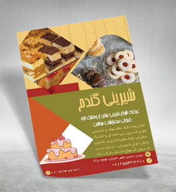 دانلود تراکت کافه قنادی