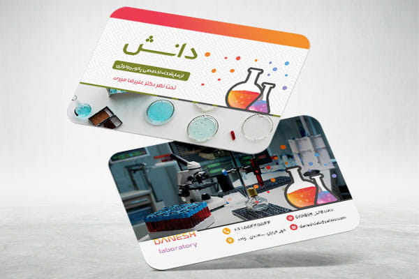 کارت ویزیت لایه باز آزمایشگاه