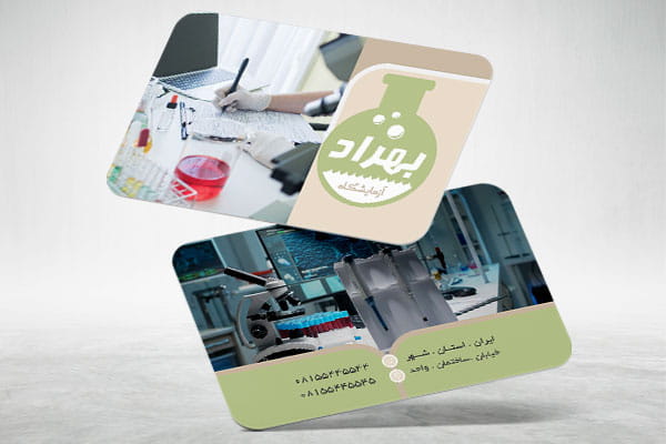 کارت ویزیت آزمایشگاه پاتولوژی