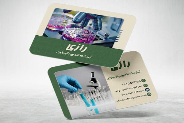 کارت ویزیت آماده آزمایشگاه