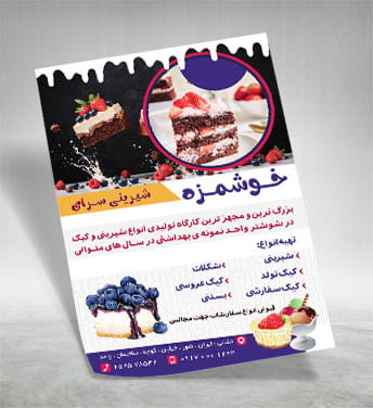 تراکت کیک و شیرینی