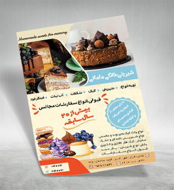 تراکت لایه باز شیرینی
