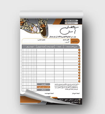 فاکتور فروشگاه کفش لایه باز