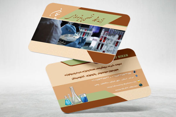 کارت ویزیت رنگی آزمایشگاه