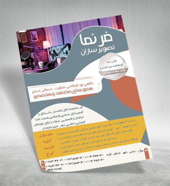 طرح تراکت آتلیه عکاسی