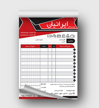فاکتور فروشگاه لوازم خانگی