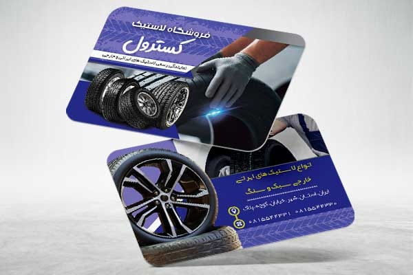 کارت ویزیت psd لاستیک فروشی
