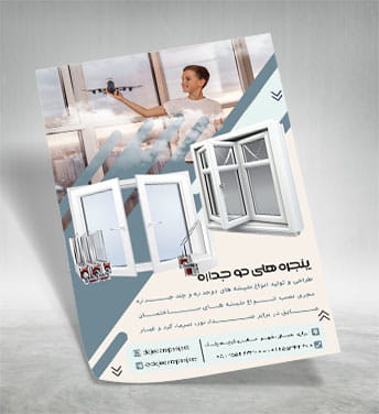دانلود تراکت پنجره های upvc