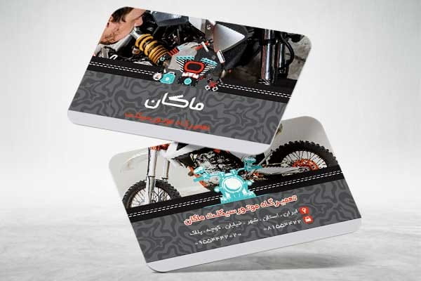 کارت ویزیت تعمیرات موتورسیکلت