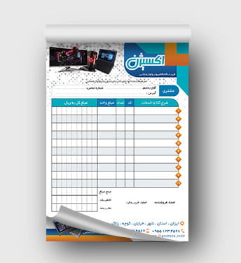 فاکتور فروشگاه کامپیوتر و لپ تاپ