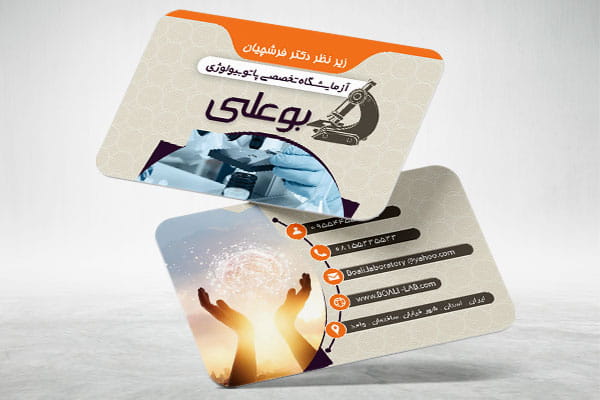 کارت ویزیت تبلیغاتی آزمایشگاه