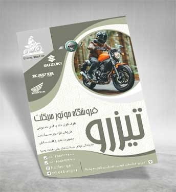 دانلود تراکت موتور فروشی