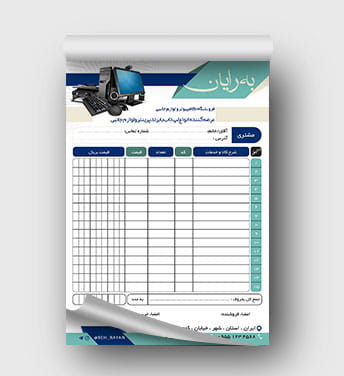 فاکتور فروشگاه کامپیوتر